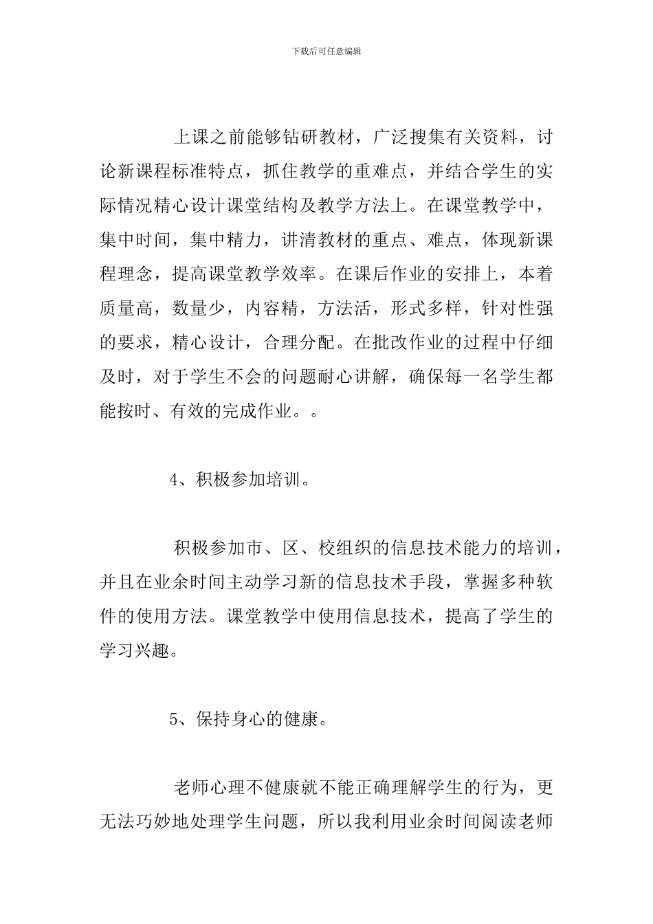 精编教师研修培训个人总结参考范文_第3页