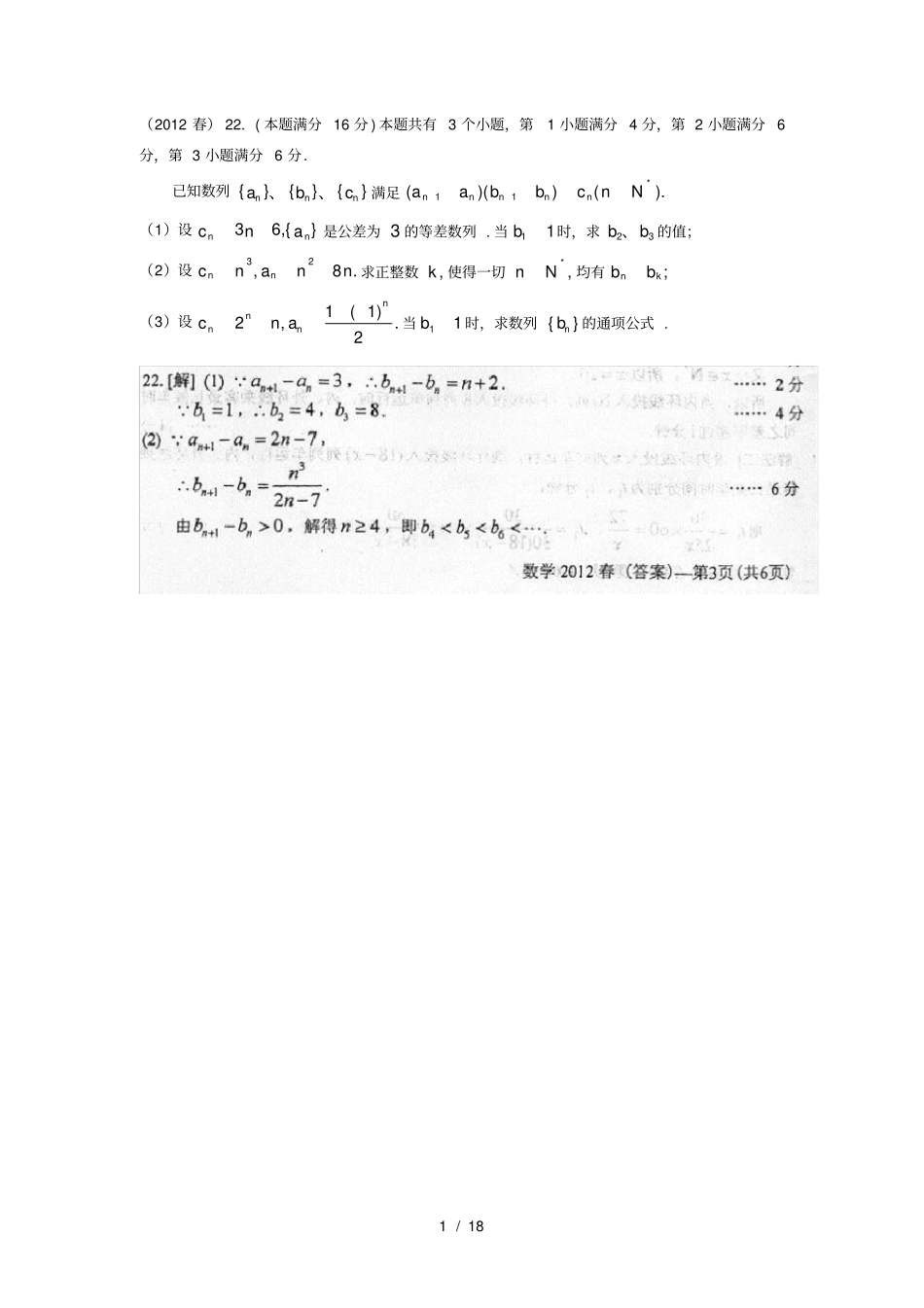 上海高考数列大题整理_第1页