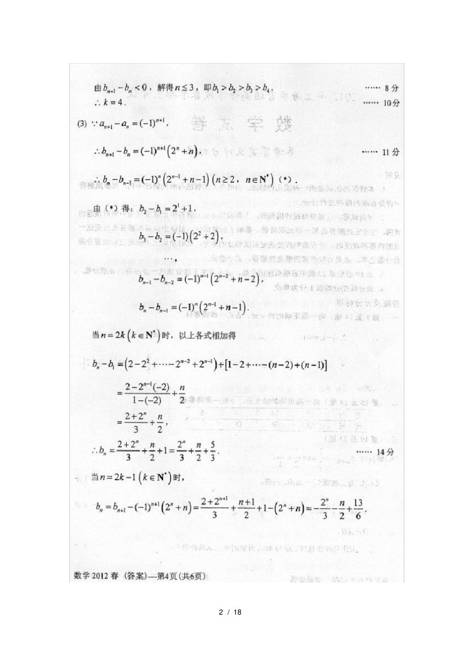 上海高考数列大题整理_第2页