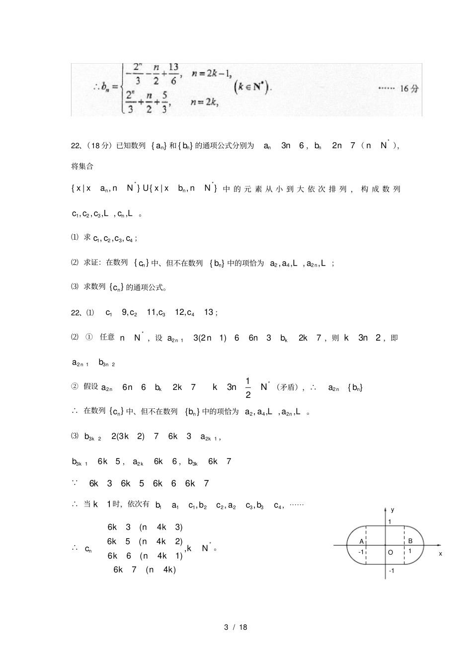 上海高考数列大题整理_第3页