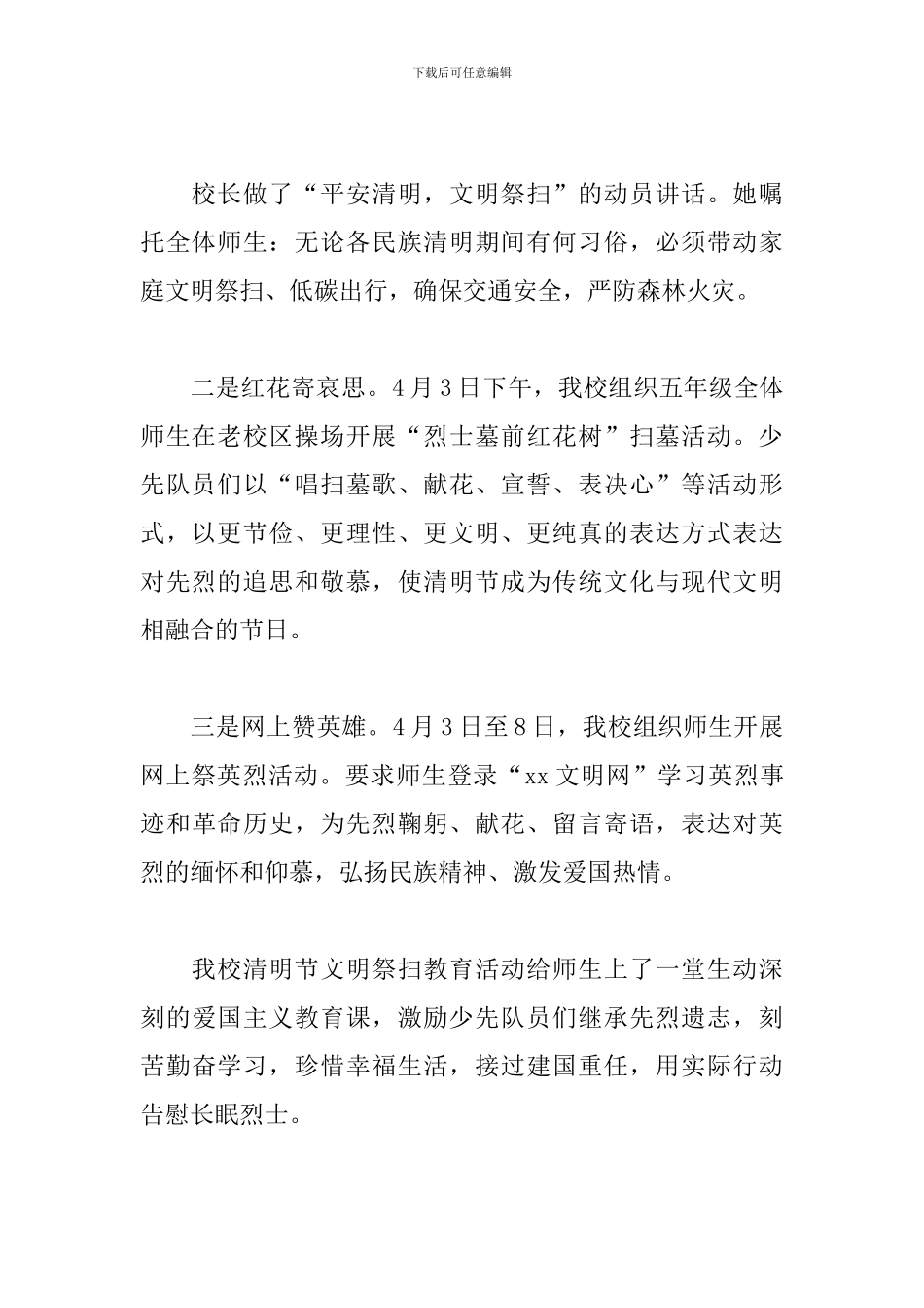 精编清明节祭奠活动范例_第2页