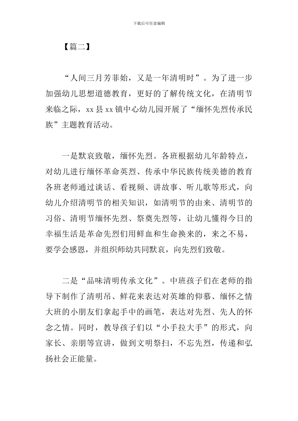 精编清明节祭奠活动范例_第3页