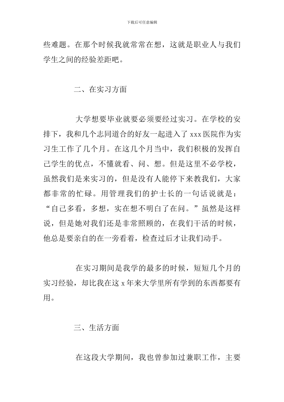 精编护理专业毕业生个人实习自我鉴定参考范文_第2页