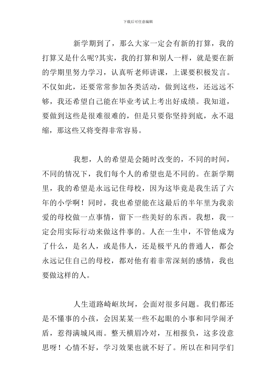 精编新学期新气象国旗下的演讲稿范文_第2页