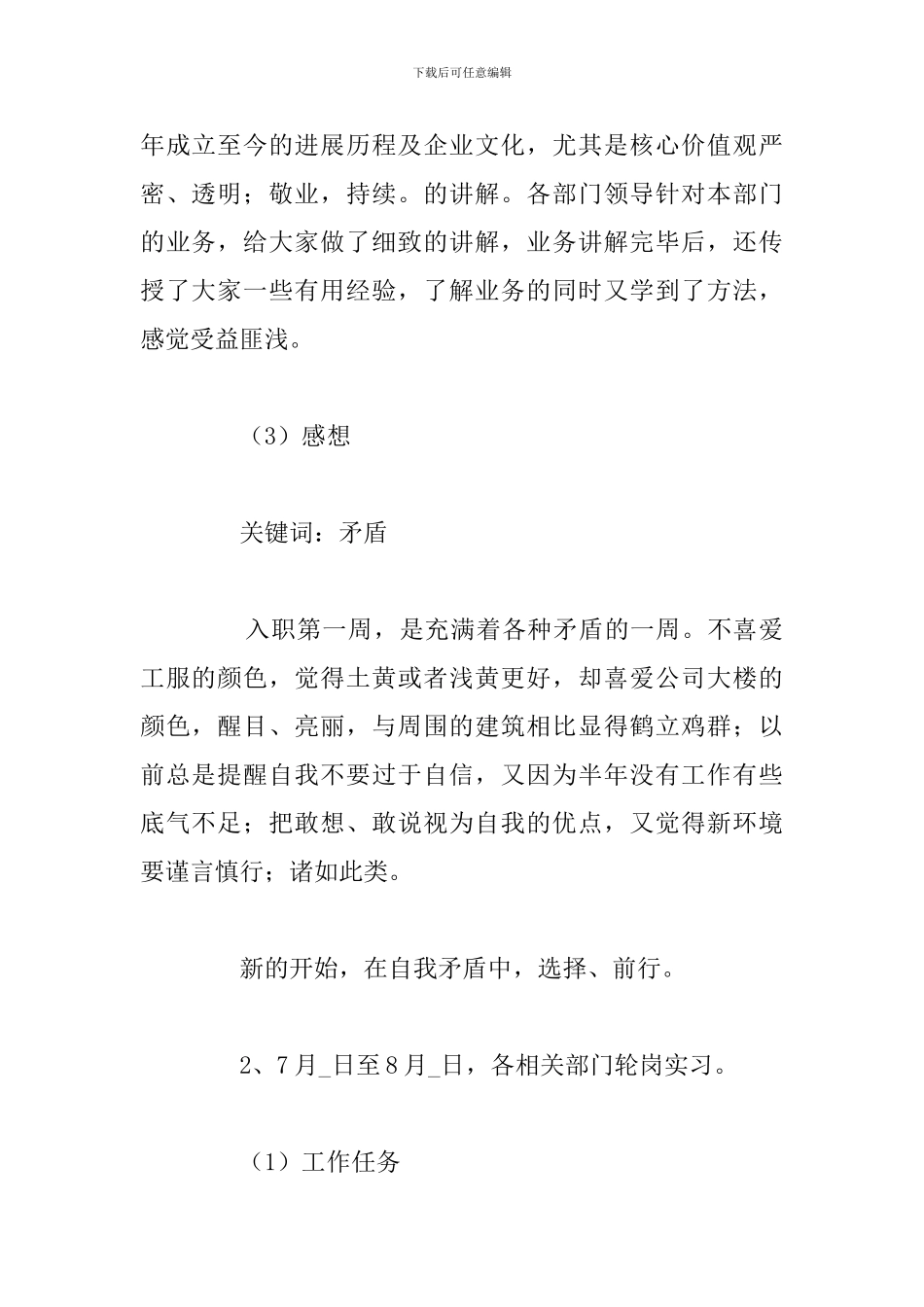 精编新员工入职工作心得体会参考范文_第2页