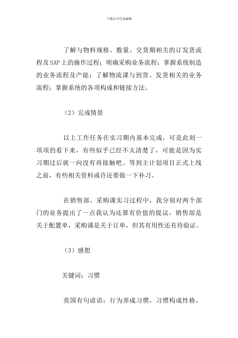 精编新员工入职工作心得体会参考范文_第3页