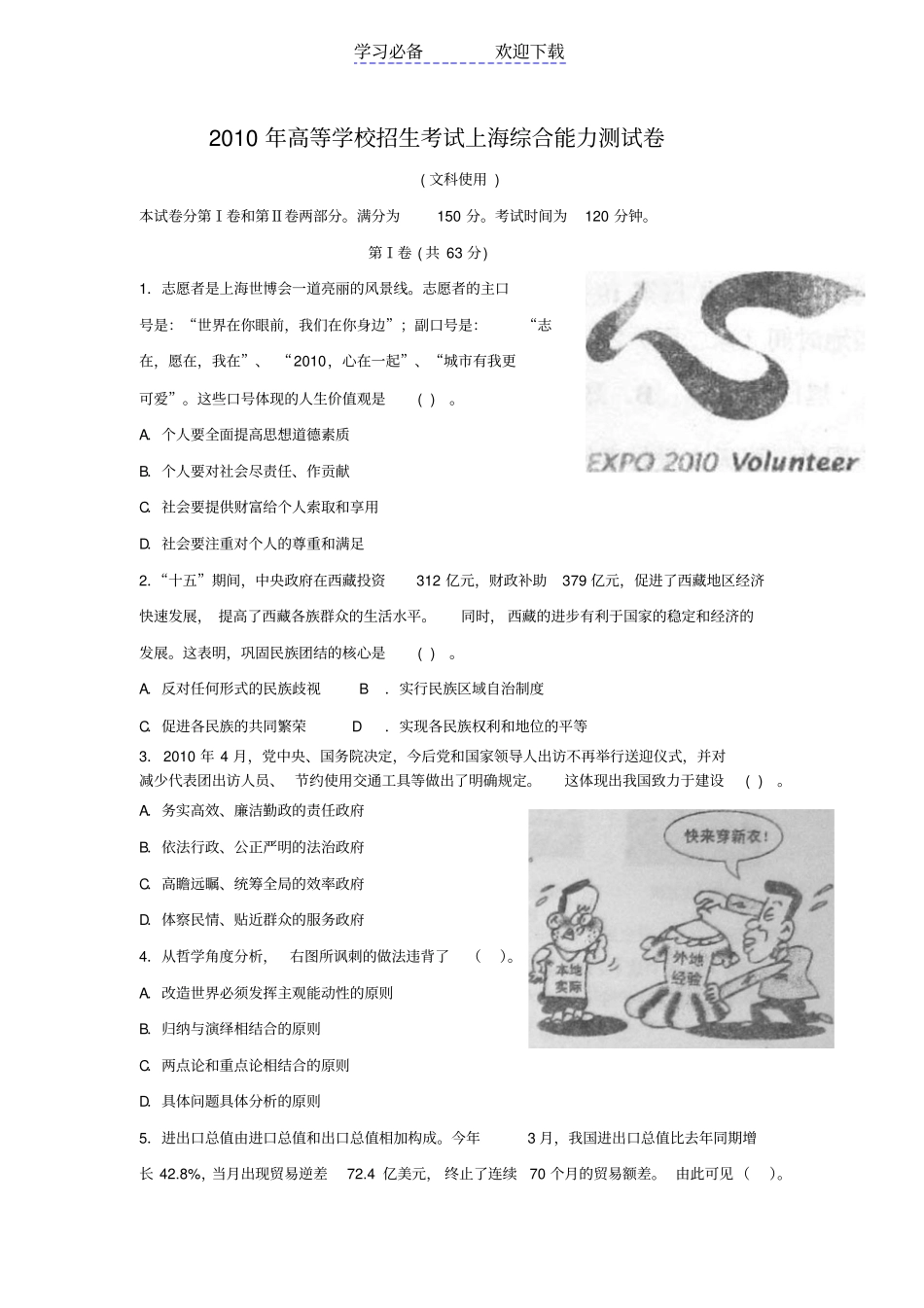 上海高考文综试题及答案_第1页