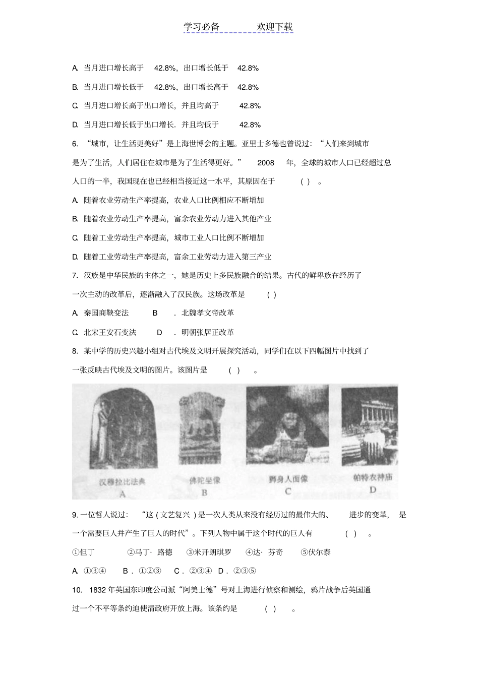 上海高考文综试题及答案_第2页