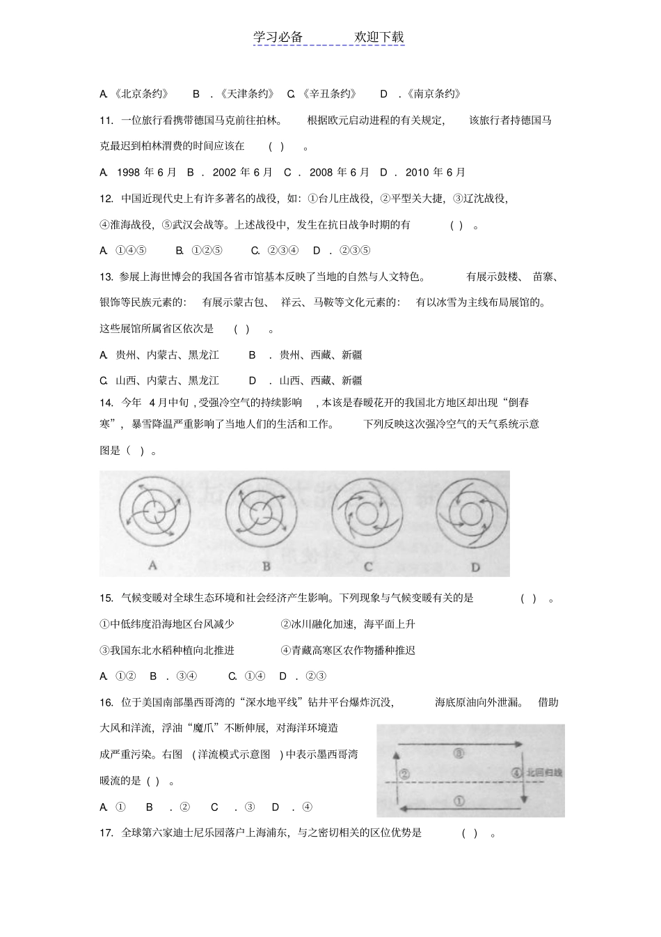 上海高考文综试题及答案_第3页