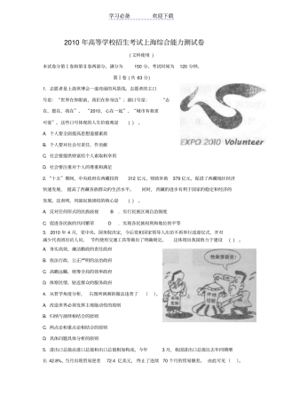 上海高考文综试题及答案
