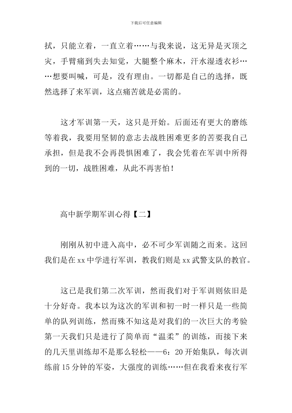 精编版新学期军训心得_第2页