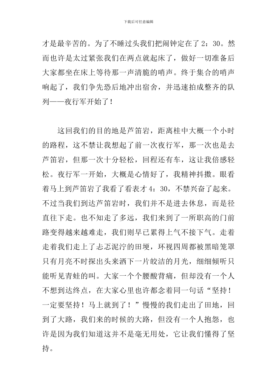 精编版新学期军训心得_第3页