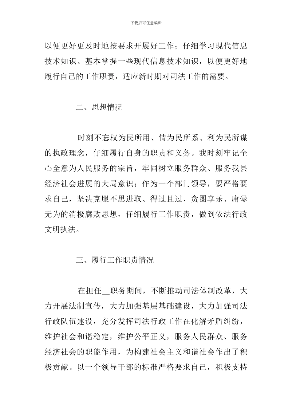 精编村干部述职述廉个人工作总结报告参考范文_第2页