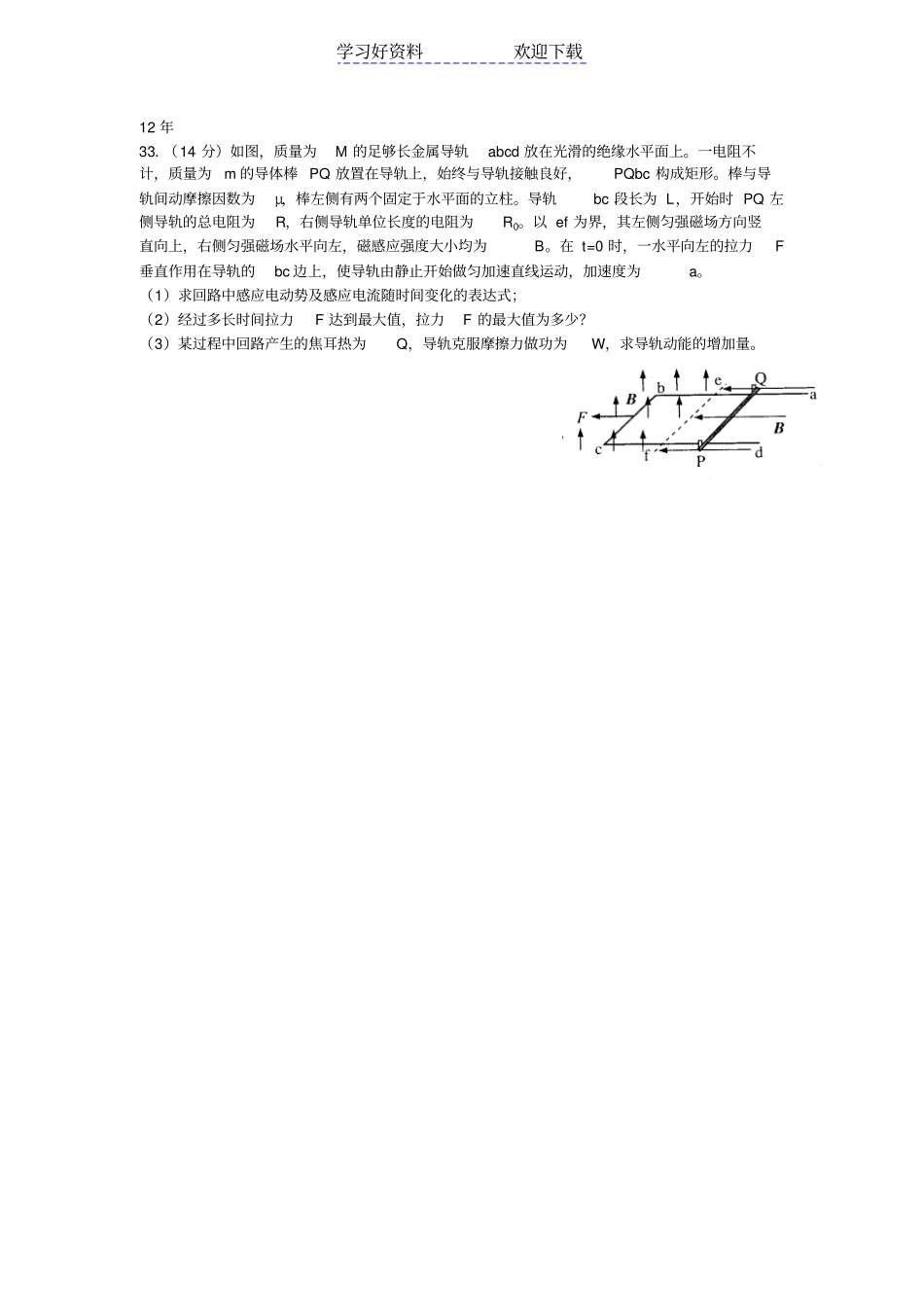 上海高考物理压轴题_第1页