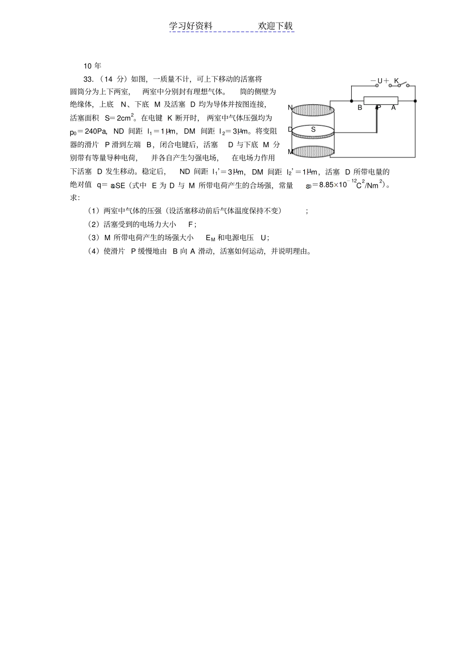 上海高考物理压轴题_第3页