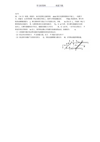 上海高考物理压轴题