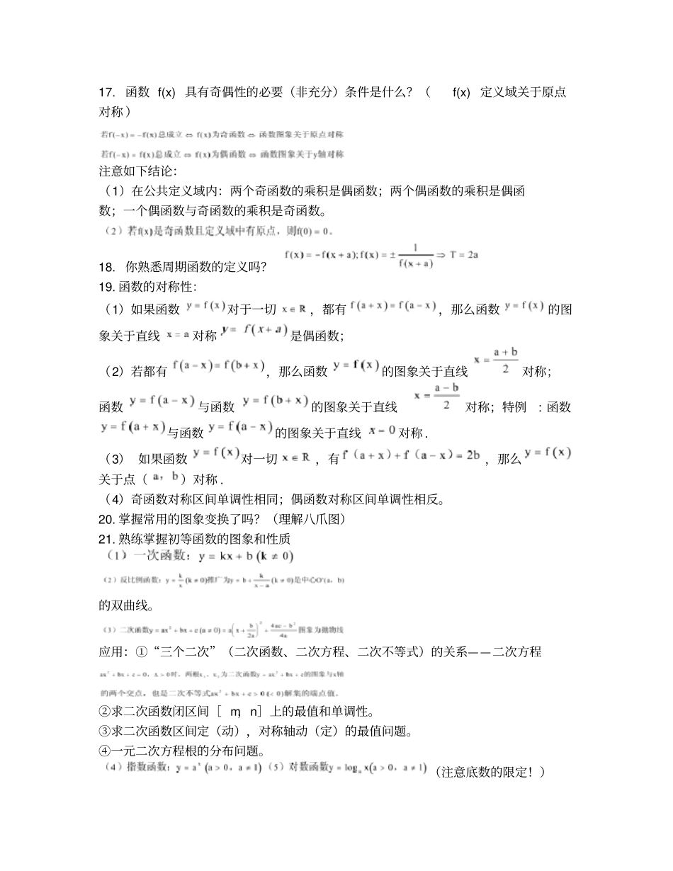 上海高考数学知识点重点详解_第2页
