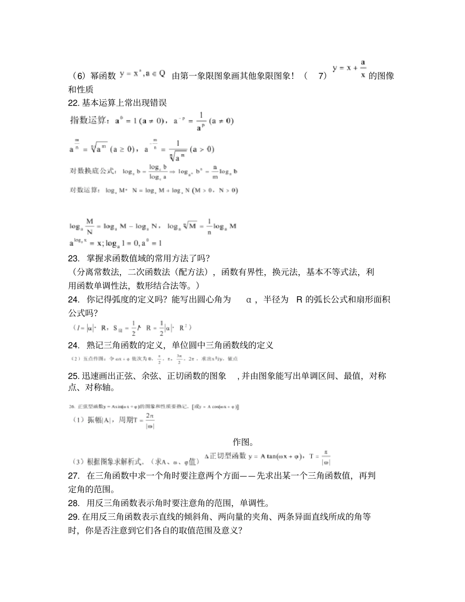 上海高考数学知识点重点详解_第3页