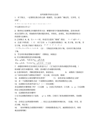 上海高考数学知识点重点详解