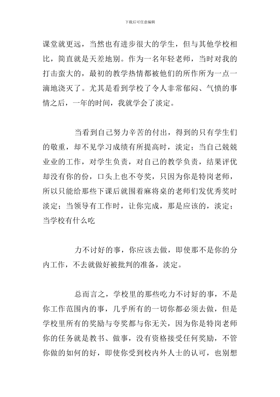 精编特岗教师上岗培训心得体会例文_第2页