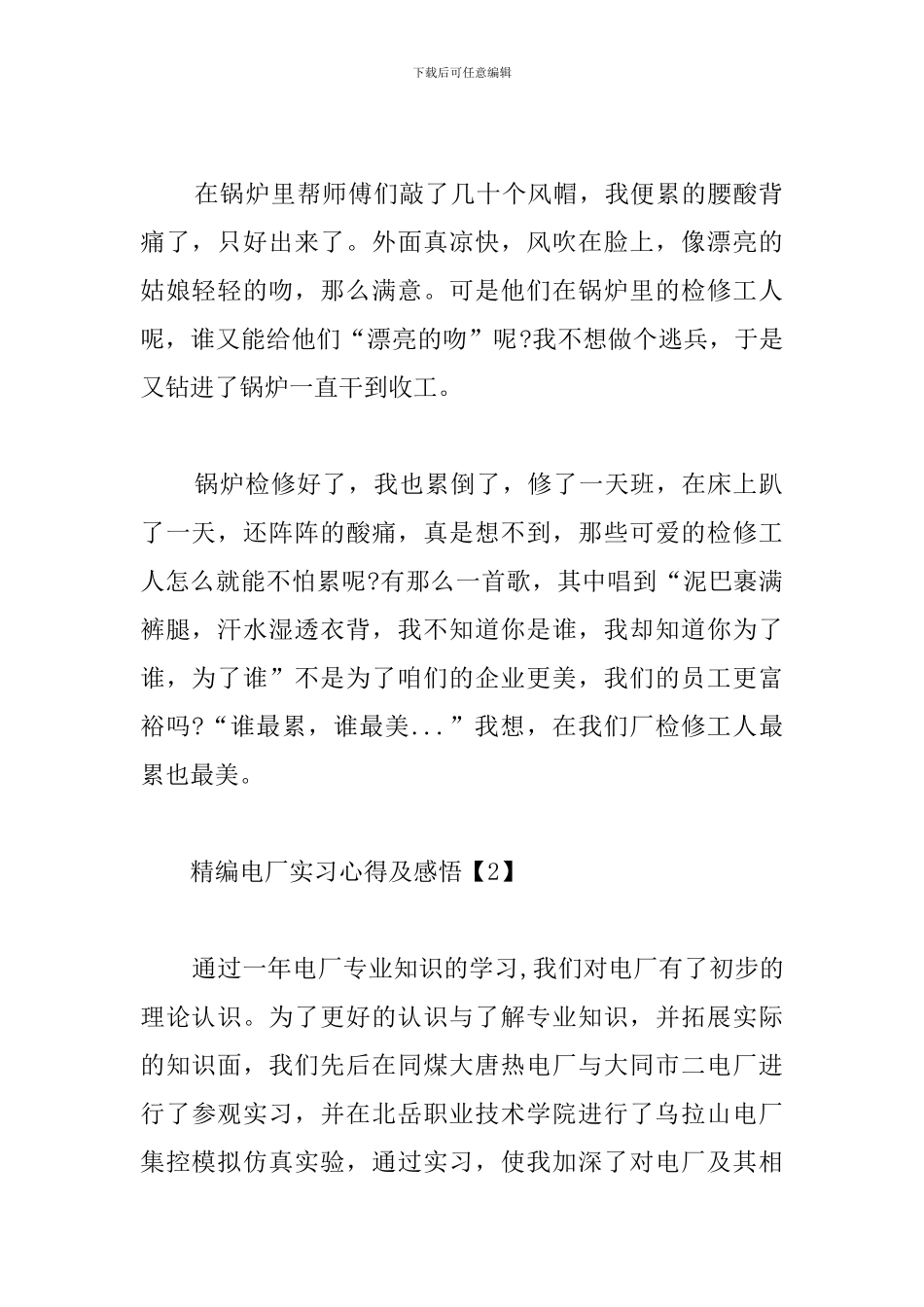 精编电厂实习心得及感悟_第2页