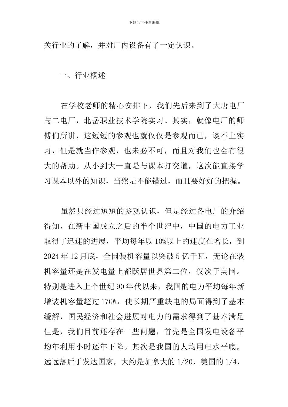 精编电厂实习心得及感悟_第3页