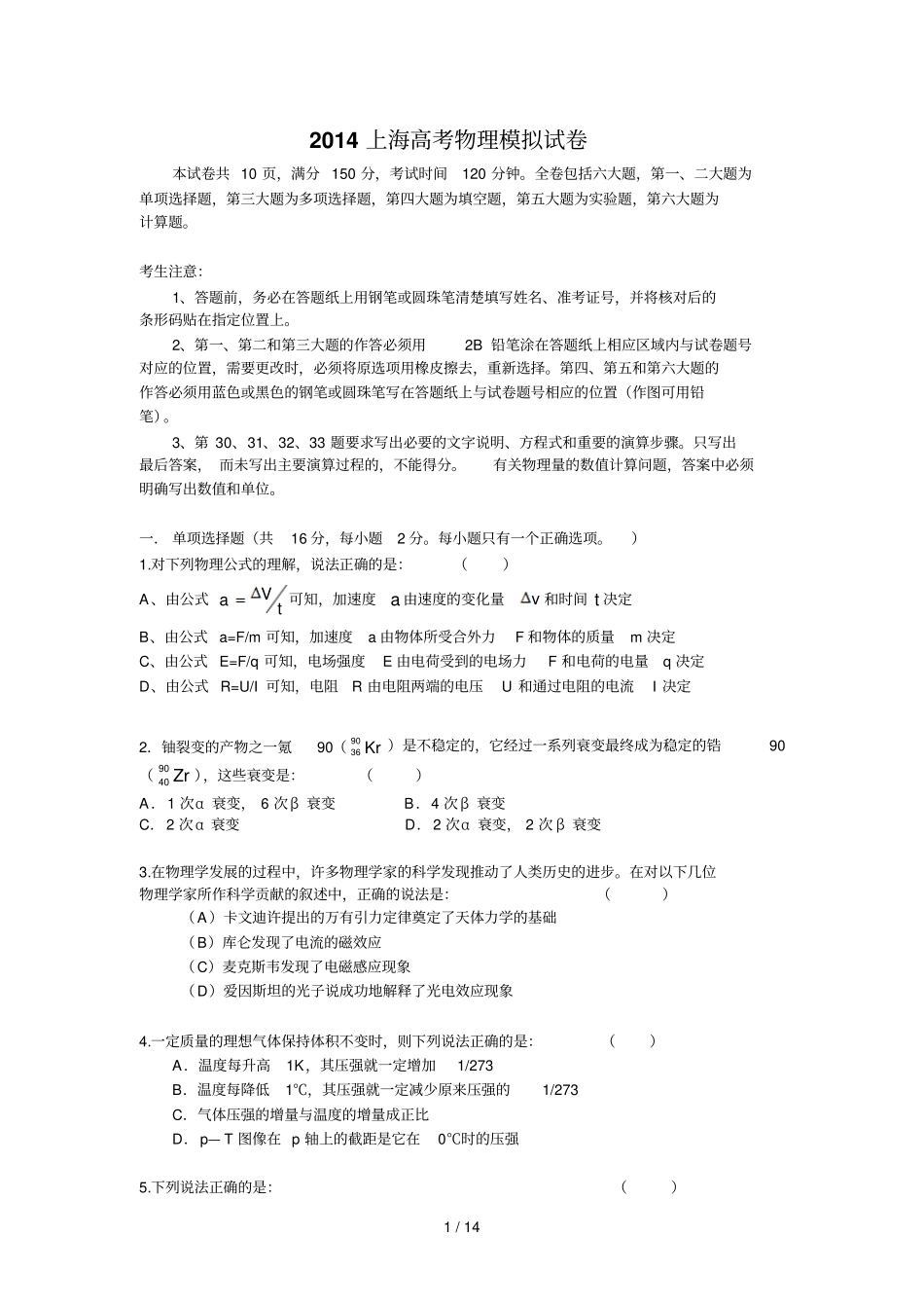 上海高考物理模拟试卷_第1页