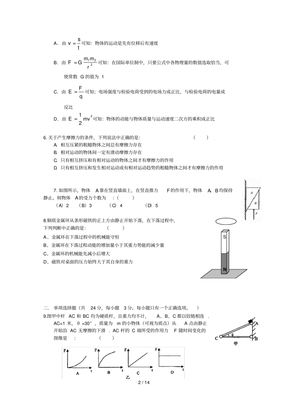 上海高考物理模拟试卷_第2页