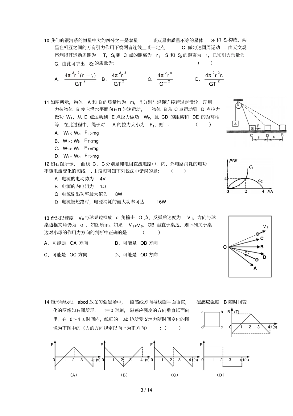 上海高考物理模拟试卷_第3页