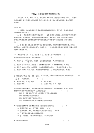 上海高考物理模拟试卷