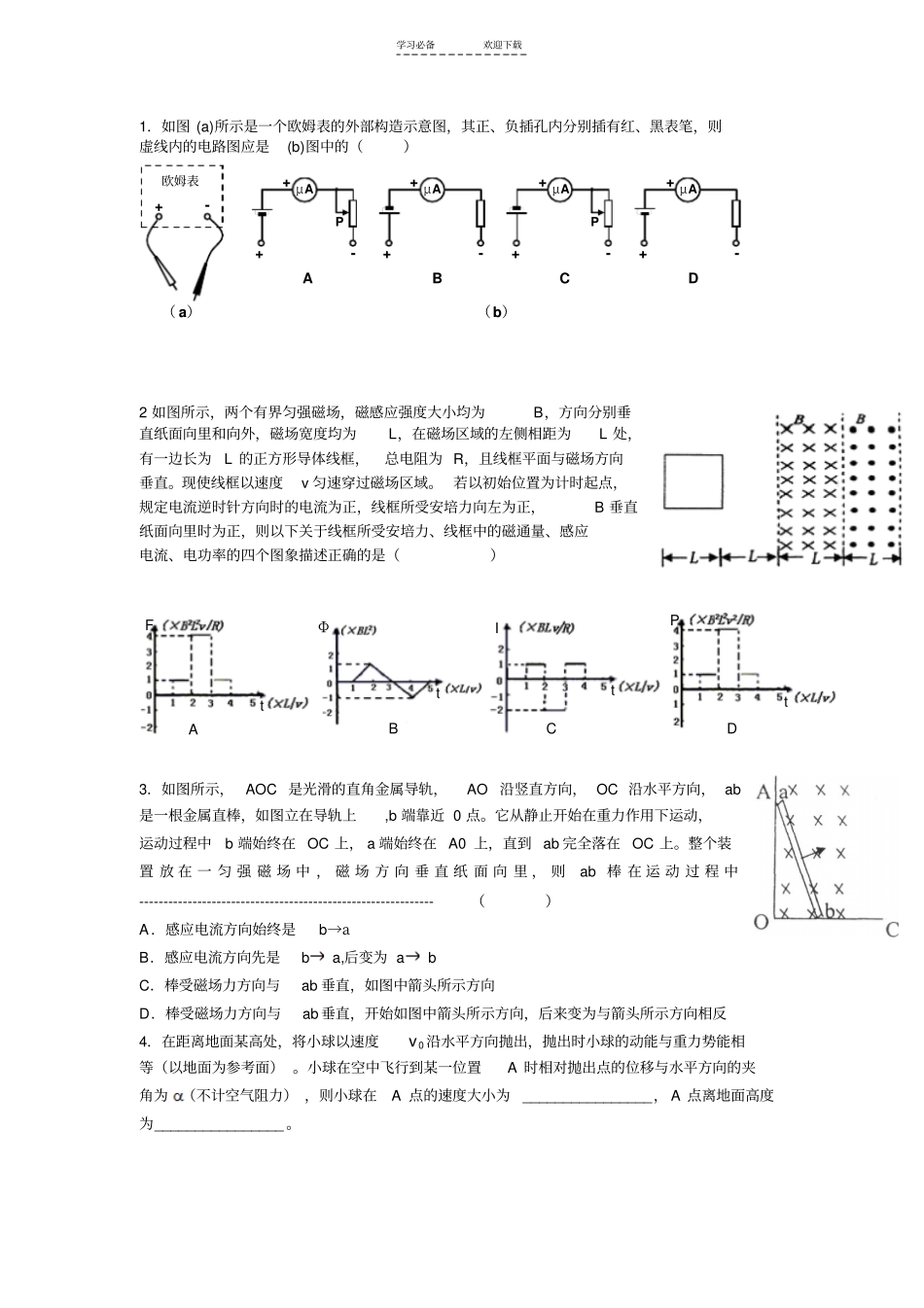上海高考磁场大题和其他小题上课选择_第1页