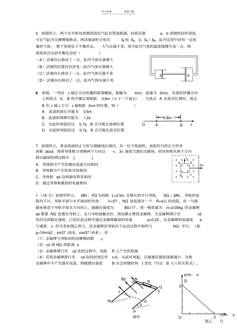 上海高考磁场大题和其他小题上课选择_第2页