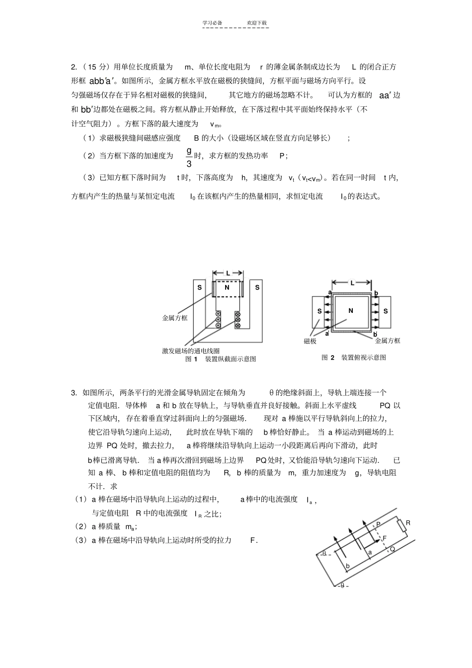上海高考磁场大题和其他小题上课选择_第3页