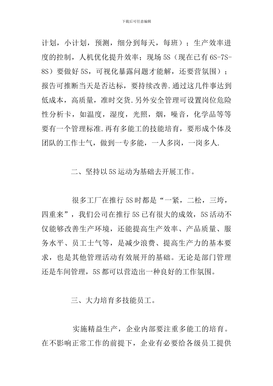 精编精益管理学习心得体会参考范文_第2页