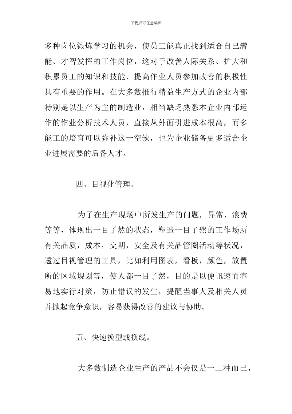 精编精益管理学习心得体会参考范文_第3页