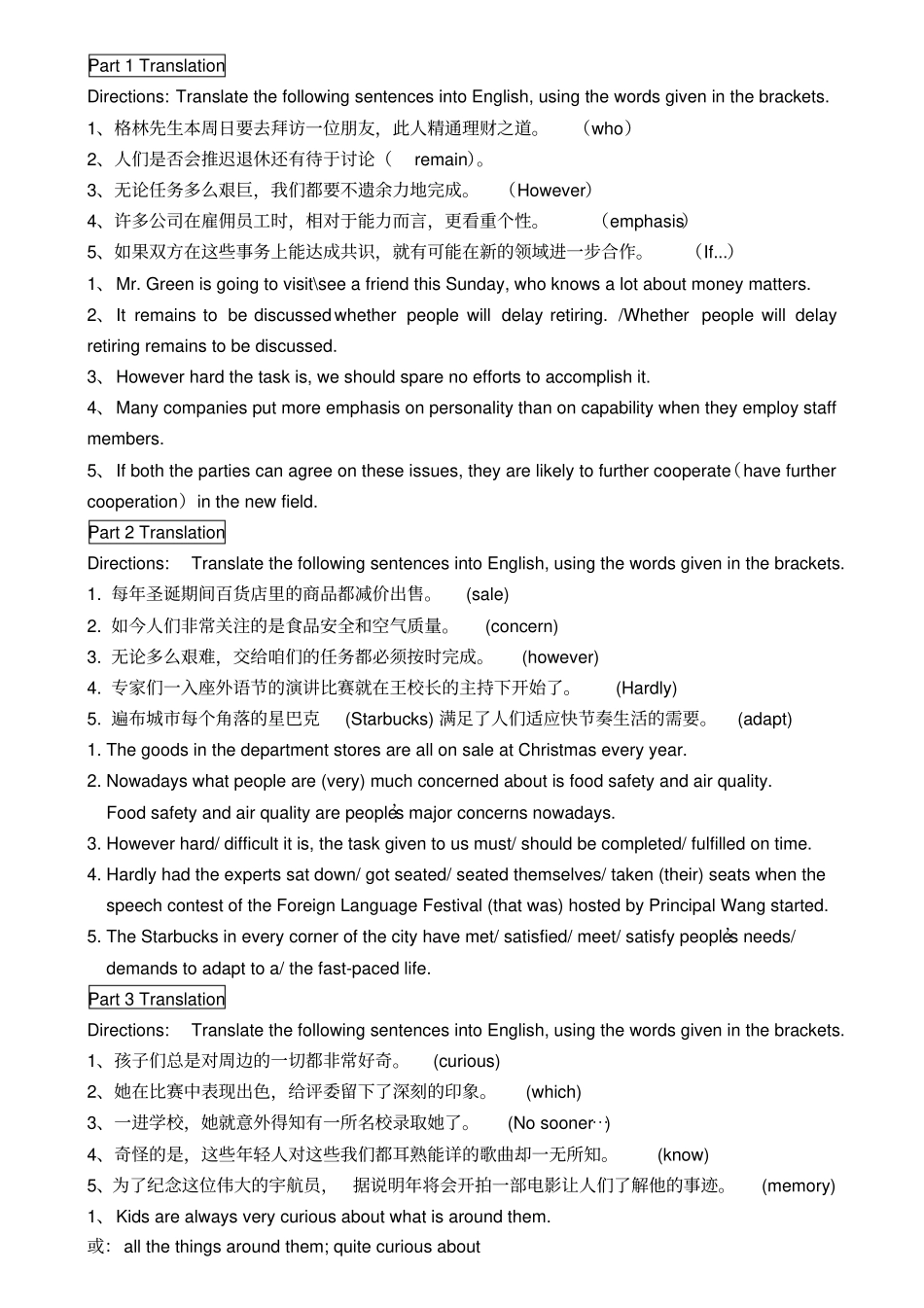 上海高考英语翻译题与答案_第1页