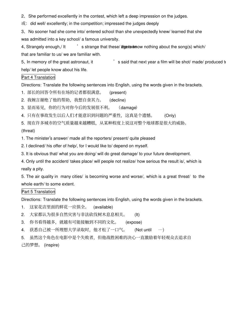 上海高考英语翻译题与答案_第2页