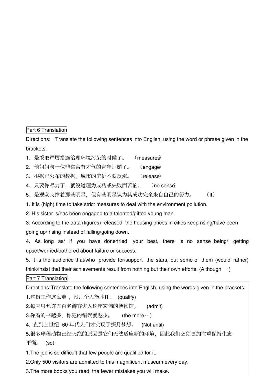 上海高考英语翻译题与答案_第3页