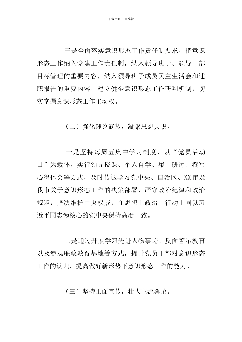 精编网络意识形态年度工作总结汇总_第2页