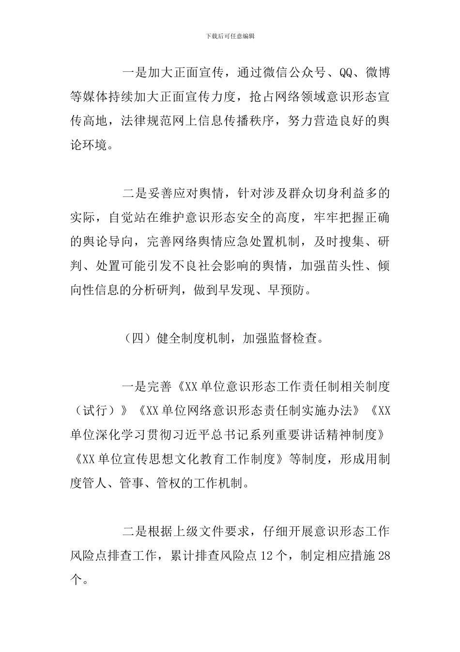 精编网络意识形态年度工作总结汇总_第3页