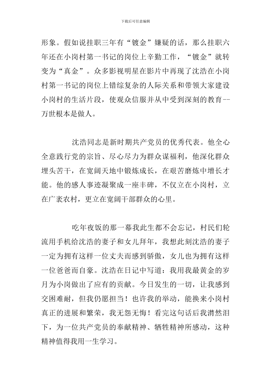 精编第一书记个人观后感精选五篇汇总_第2页