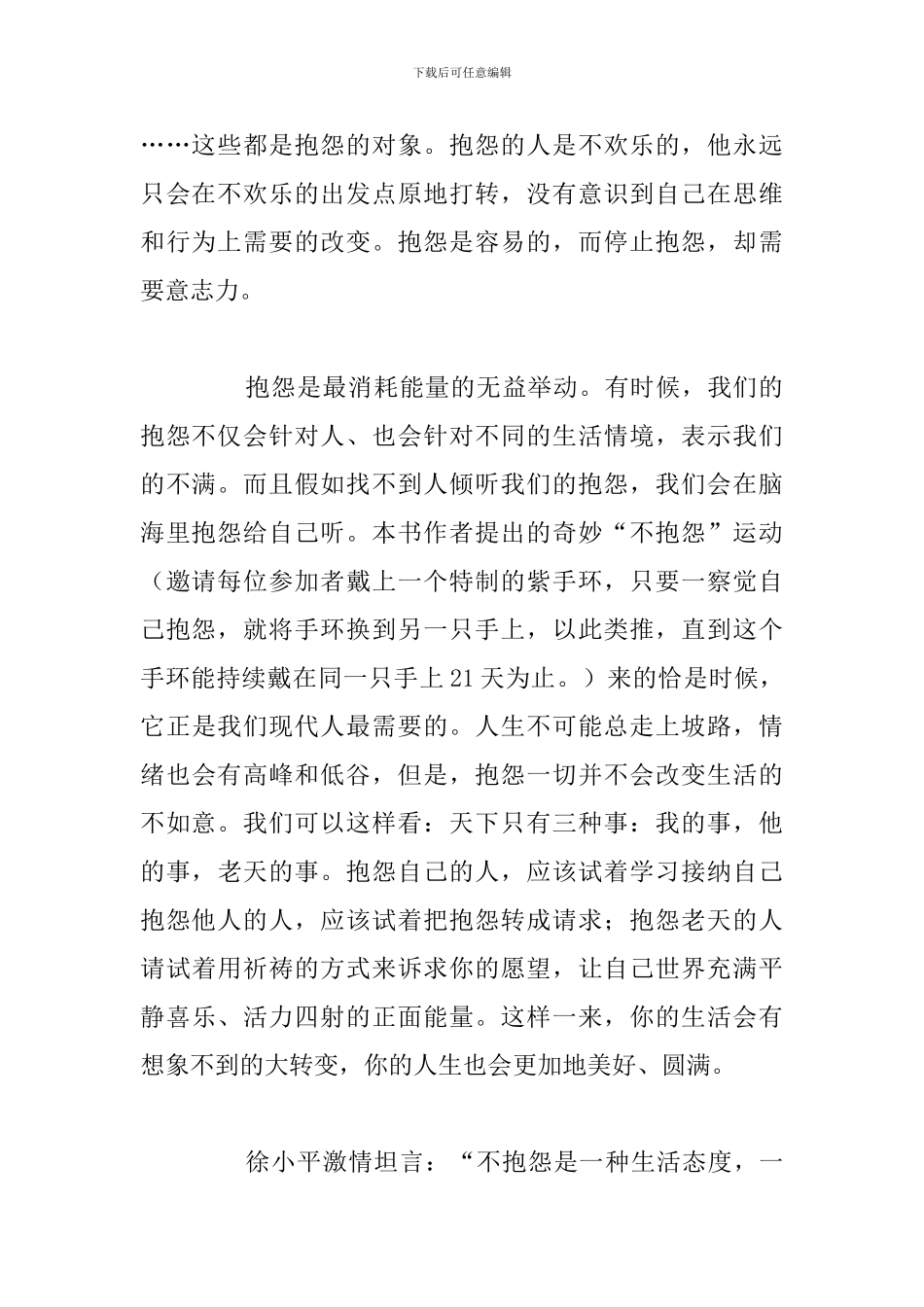 精编阅读《不抱怨的世界》读后有感个人心得参考范文_第2页