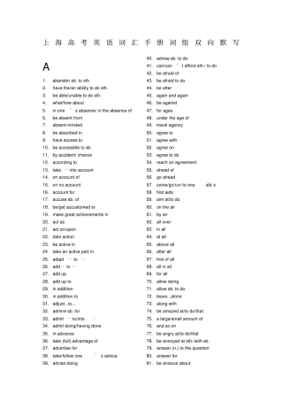 上海高考英语词汇手册配套词组默写