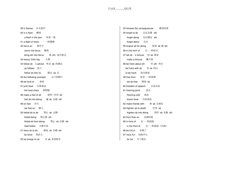 上海高考英语词组_第3页