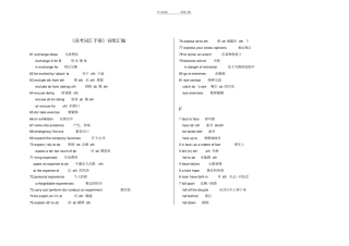 上海高考英语词组