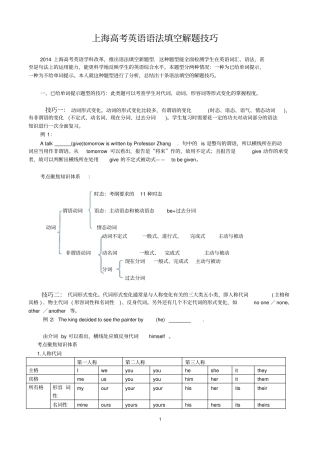 上海高考英语语法填空解题技巧