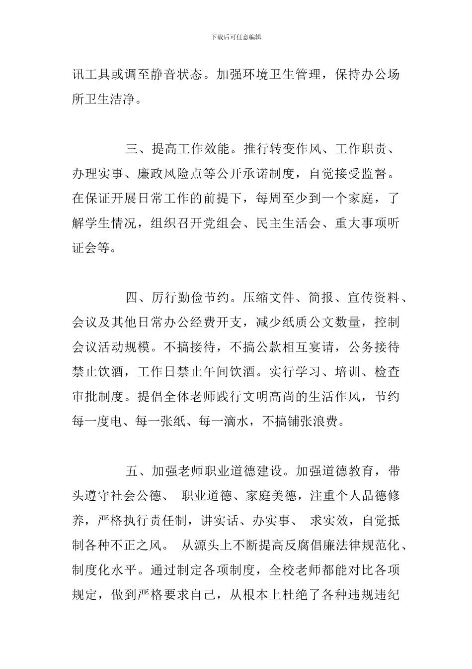 精编落实八项规定自查情况报告汇总_第2页