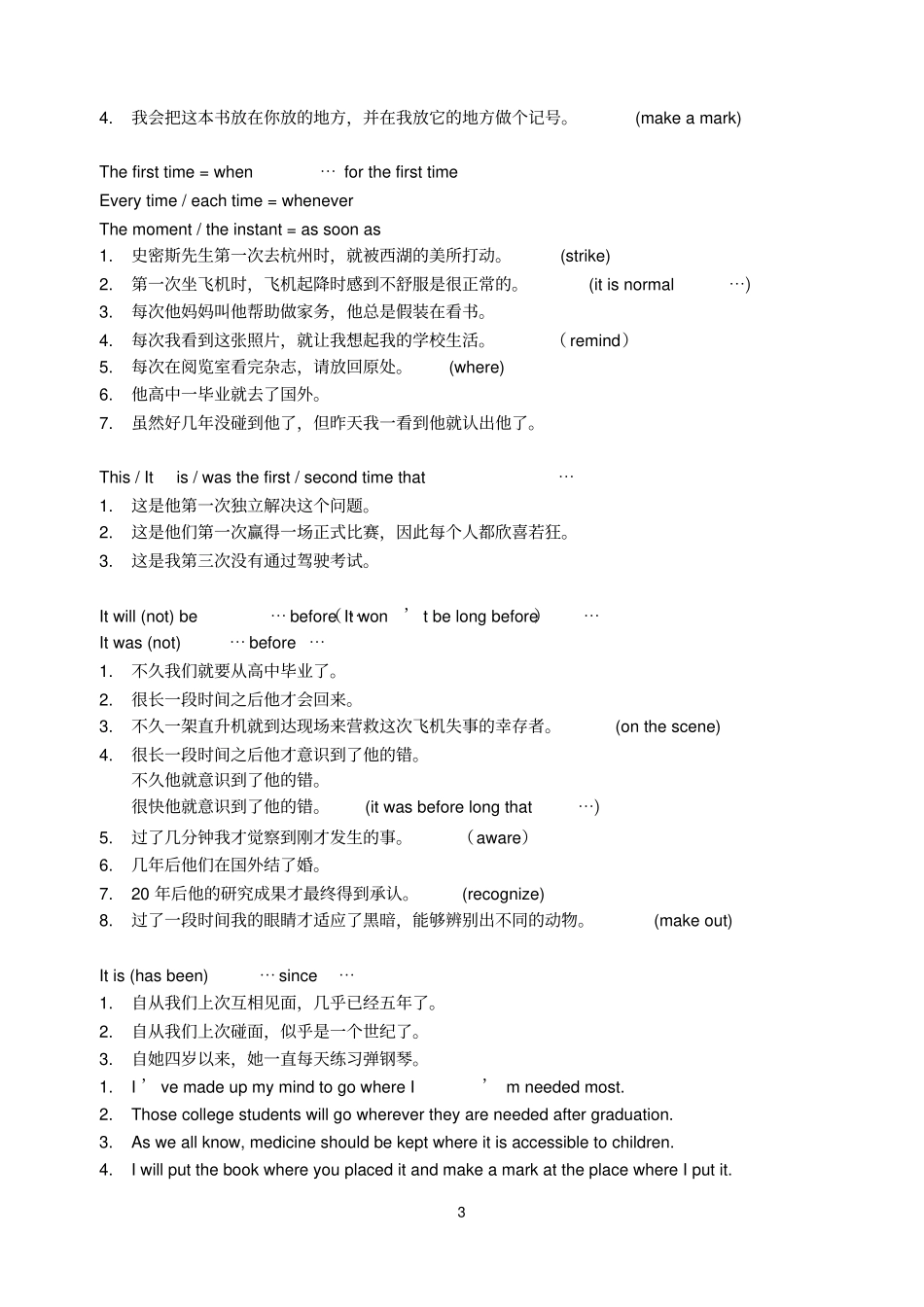 上海高考英语翻译句型总结汇总_第3页