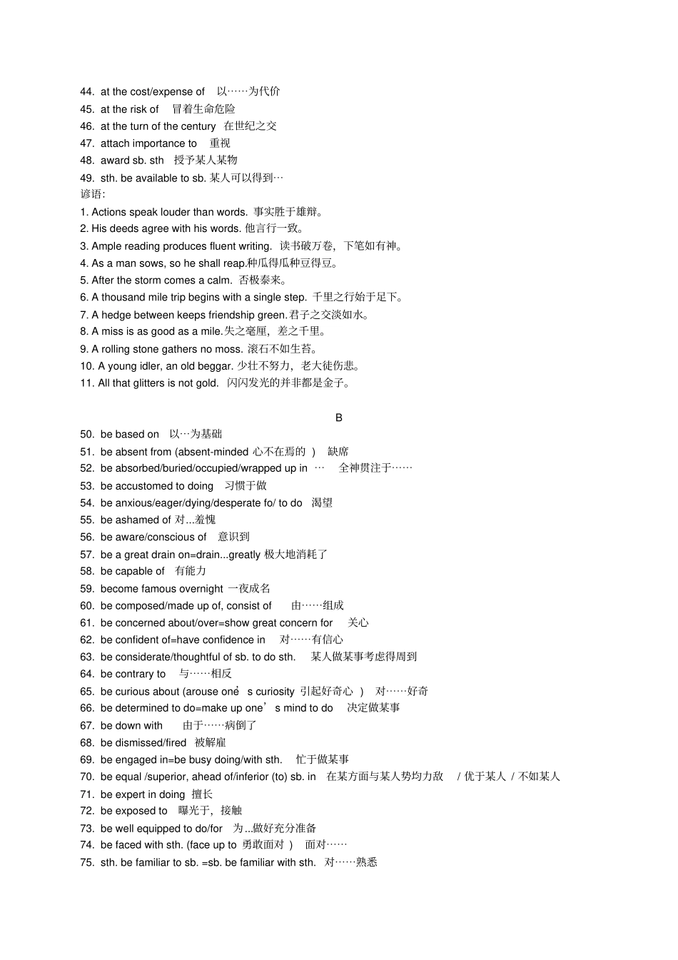 上海高考英语翻译中的高频词组总结_第2页
