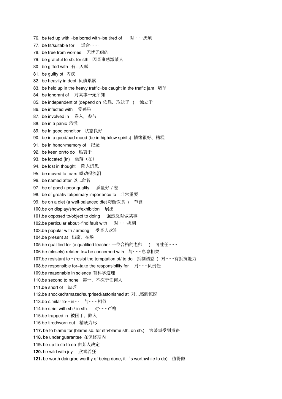 上海高考英语翻译中的高频词组总结_第3页